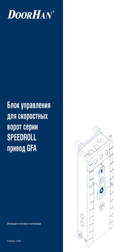 Блок управления gfa